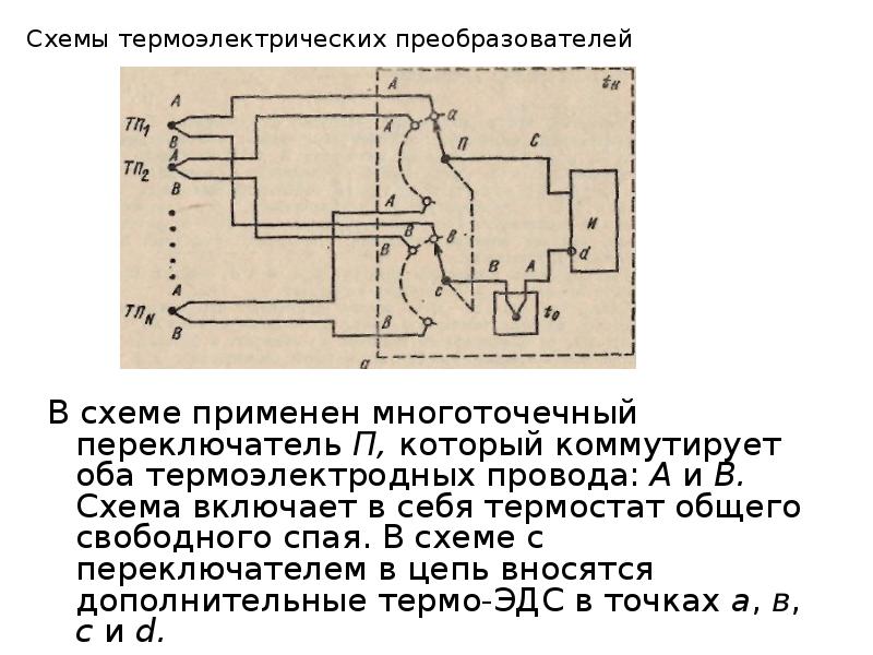 Схема переключатель п105а