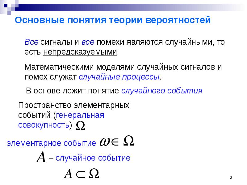 Теория случайных. Теория случайных процессов основные понятия. Элементы теории случайных процессов. Случайный сигнал математическая модель. Случайный процесс математическая модель сигнала.