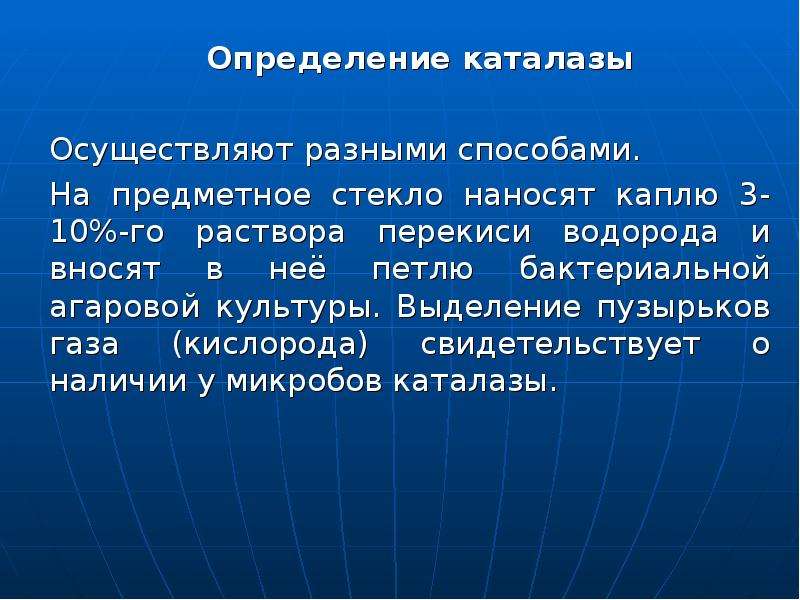 Активность каталазы. Определение каталазы:. Методика определения каталазы. Определение активности каталазы. Каталаза и методы выявления.