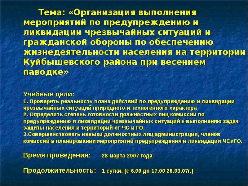 Штабная тренировка по го и чс в организации образцы документов