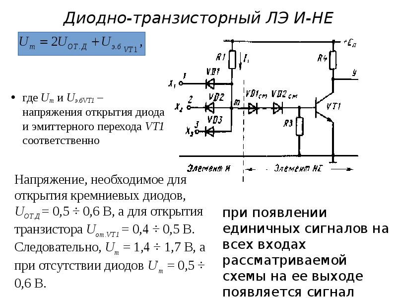 Дтл и схема и