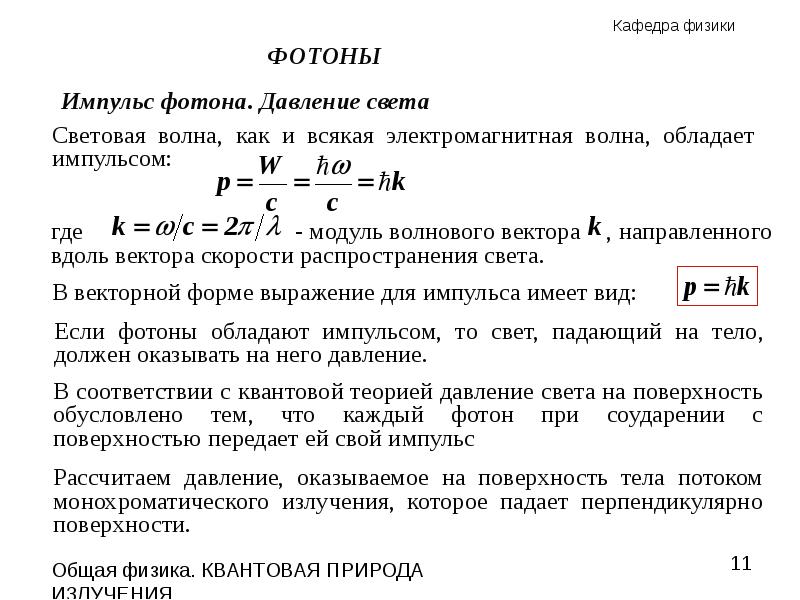 Частота падающего фотона