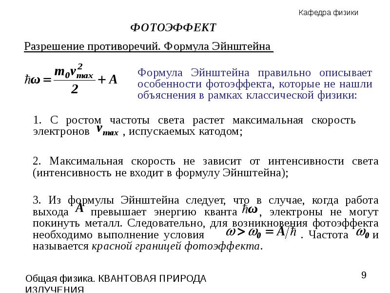 Работа выхода электронов фотоэффект. Условие фотоэффекта формула. Интенсивность физика фотоэффект. Интенсивность в фотоэффекте. Условия возникновения фотоэффекта.