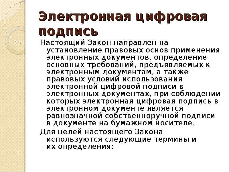 Собственноручная подпись на правовых актах