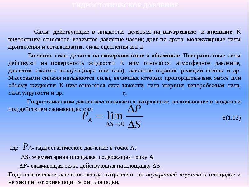 Молекулярные силы жидкости