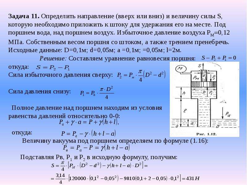 Давление воздуха на поршень