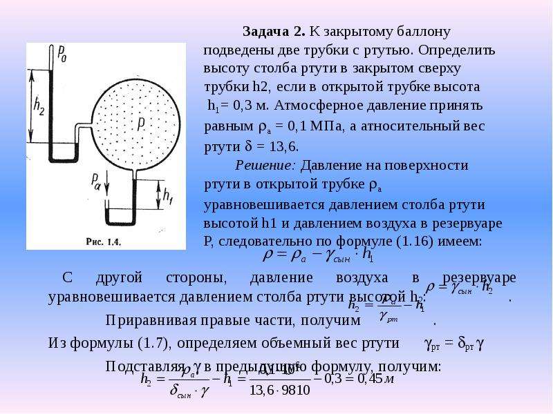 Определить высоту столбика ртути. Задачи на гидростатическое давление. Гидростатическое давление в закрытой трубке. Задачи на гидростатическое давление 7 класс. Задачи на давление манометры.