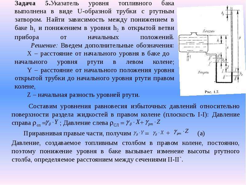 Какое гидростатическое давление создает вода 25. Гидростатическое давление в баке. Гидростатическое давление в жидкости прибор. Гидростатическая нагрузка на затвор.