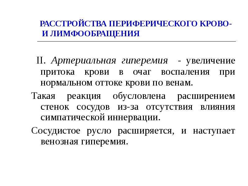 Воспаление патология презентация