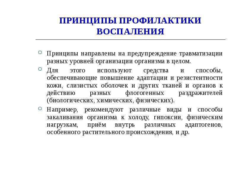 Презентация на тему воспаление по патологии