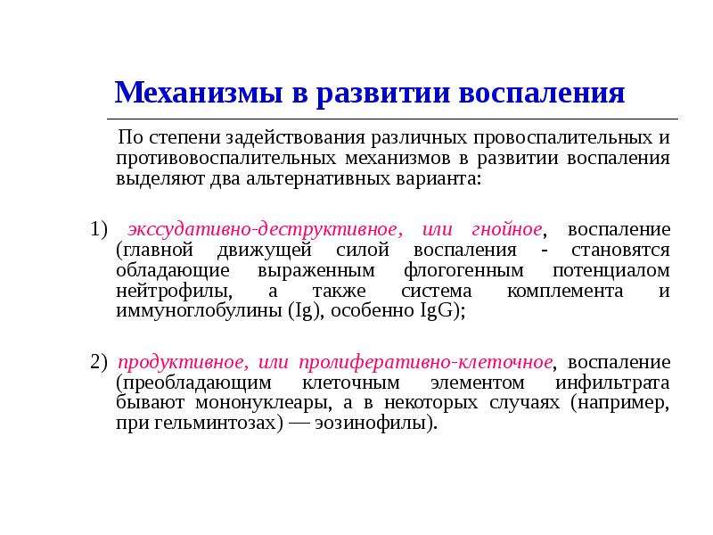 Воспаление патология презентация