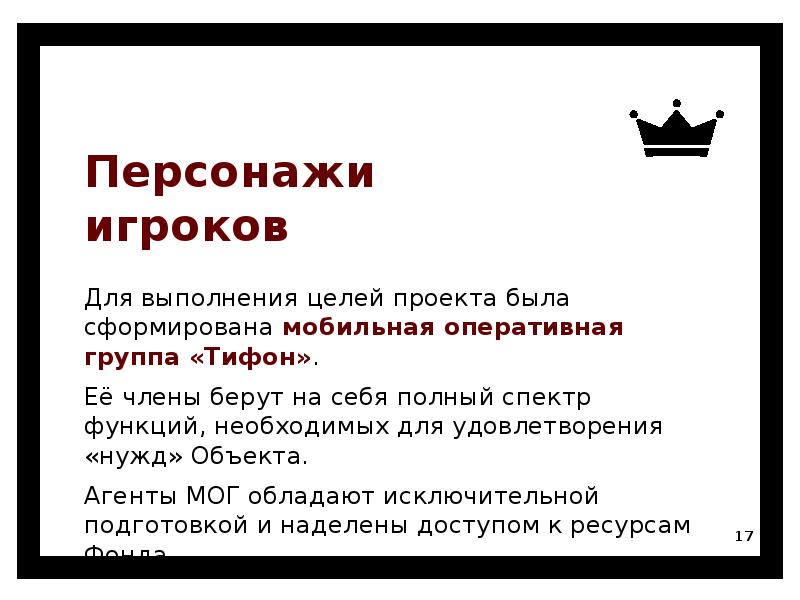 Чит код на выполнение цели. SCP [данные удалены] — презентация. Данные удалены. SCP информация удалена.