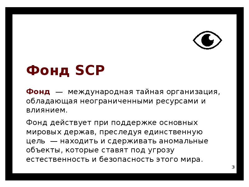 Где находится scp фонд карта