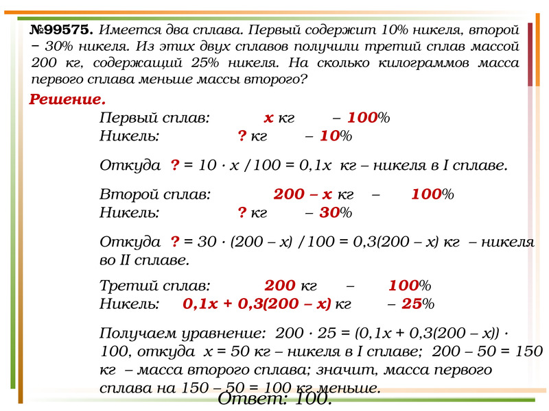 Имеется два сплава 10 30. Имеется два сплава первый содержит 10 никеля второй. Имеется два сплава первый сплав содержит 10 никеля второй 30 никеля. Имеется 2 сплава первый содержит 10 никеля. Имеется два сплава первый содержит 10 никеля второй 30 никеля.