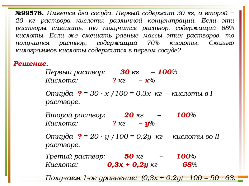 Два сосуда содержат растворы. Задачи на проценты ЕГЭ. Задачи на проценты с сосудами. Задачи на проценты растворы задания. Как решать проценты ЕГЭ.