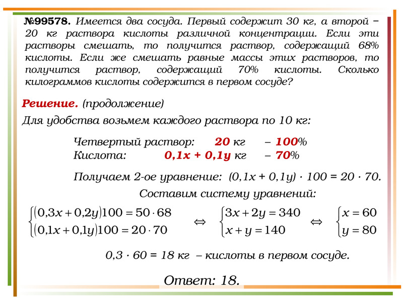 Два сосуда содержат растворы. Задачи на проценты растворы. Как решать задачи на проценты ЕГЭ. Задачи на проценты ЕГЭ. Задачи на проценты растворы задания.