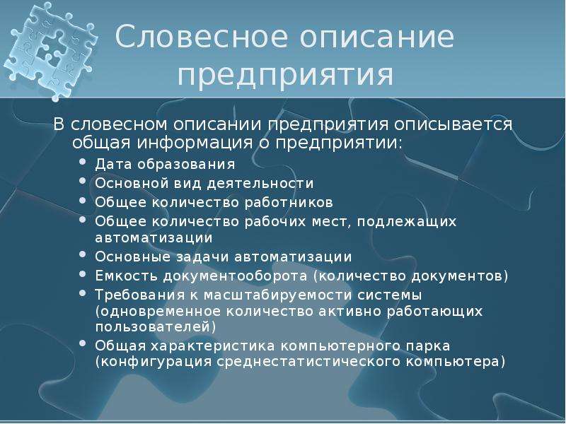 Описание компании