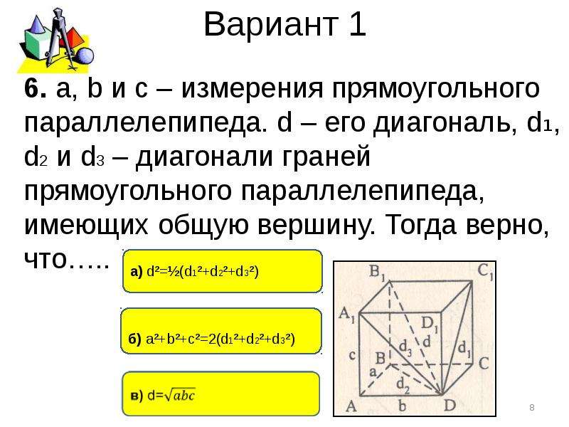 Измерение диагонали. Диагонали граней параллелепипеда. Диагонали граней прямоугольного. Диагональ грани прямоугольника. Диагональ параллелепипеда равна.