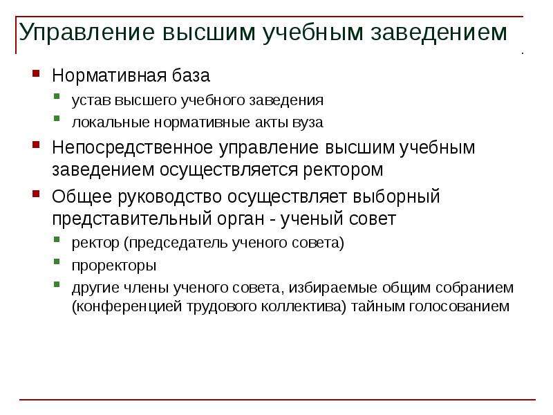 Высшее управление