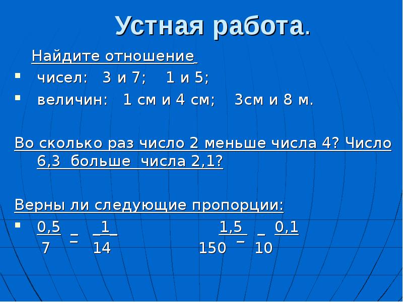 Найдите отношение 6 1 5. Найти отношение чисел. Найдите отношение чисел. Вычислить отношение чисел. Как найти числовое соотношение.