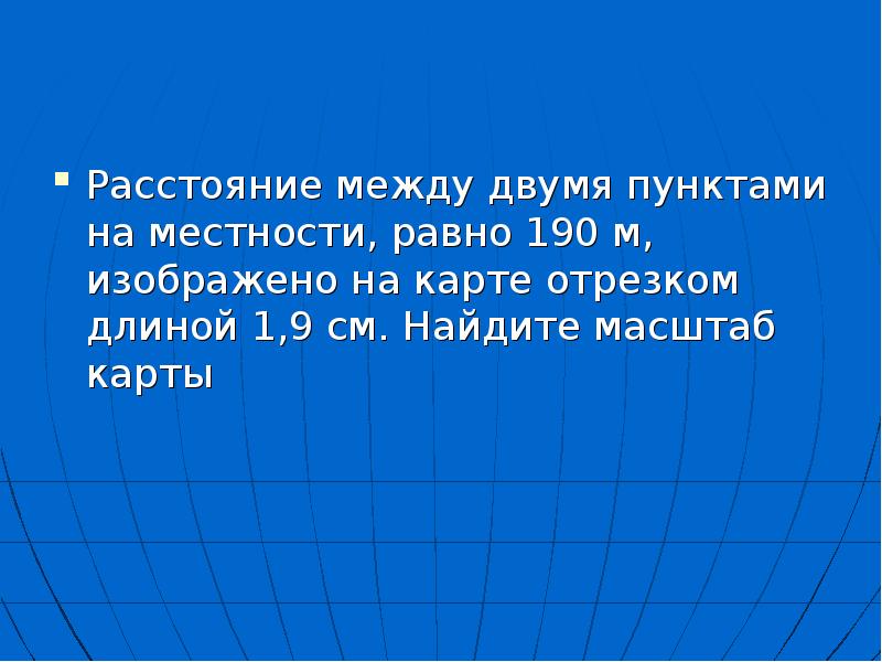 Расстояние между двумя точками 7 класс