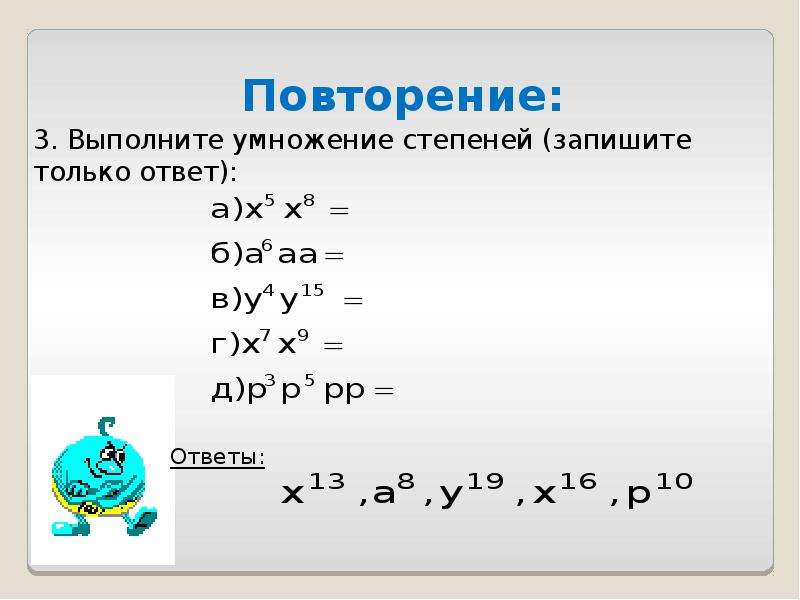 Деление степеней 7 класс. Выполните деление степеней. Деление степени на степень. Степень разделить на степень. Выполните деление степеней x8 x4.