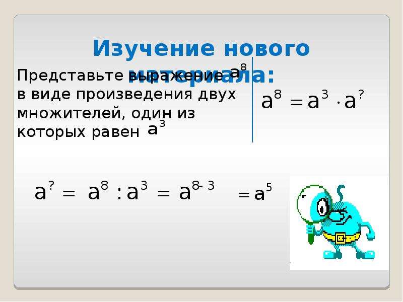 3 в 5 степени разделить