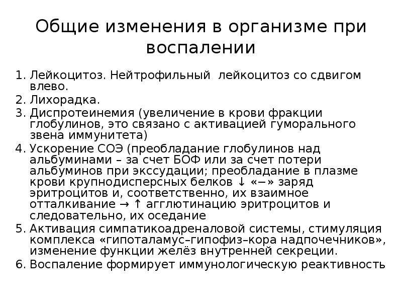 Какие изменения наблюдаются. Изменения в крови при воспалении. Изменение крови привлспалении. Картина крови при воспалительных заболеваниях.