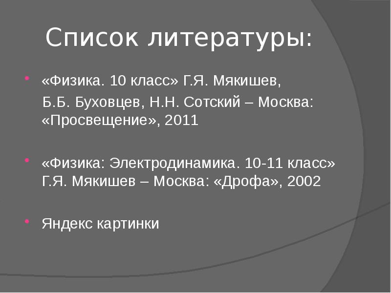 Презентация плазма 10 класс