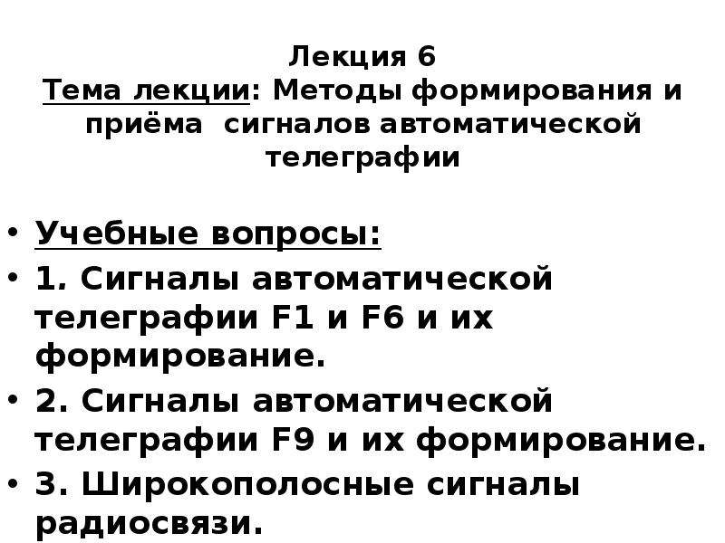 Методы лекции. Лекция 6. Лекция технология проведения то 2. Лекция методы Онот.