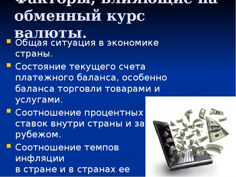 Покупка валюты организацией. Обменные курсы валют это в экономике. Валюта обменные курсы валют.
