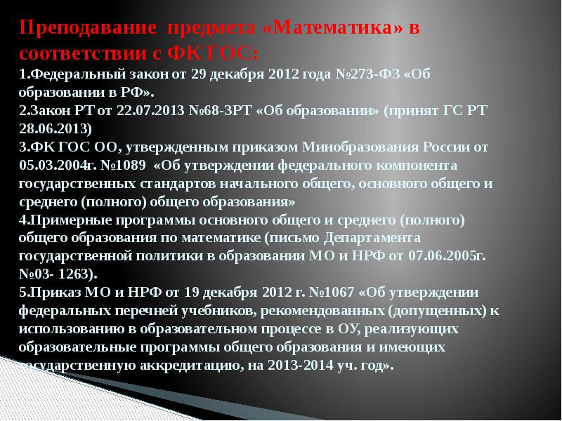 Предмет приказа. Закон РТ 63 ЗРТ. Закон РТ 63 ЗРТ об адресной социальной. Закон об образовании Республики Таджикистан. ЗРТ 63 от 8.12 2004.