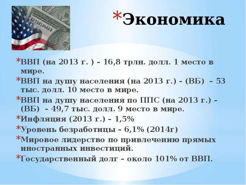 Политическая система сша. Политическая структура США. Полит система США. Особенности политической системы США.