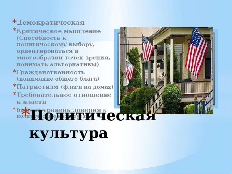 Политическая система сша