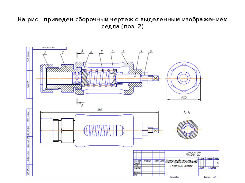 Клапан распределительный сборочный чертеж