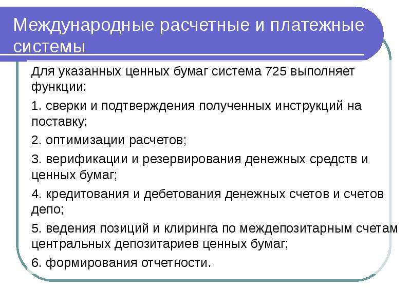 Презентация международные платежные системы