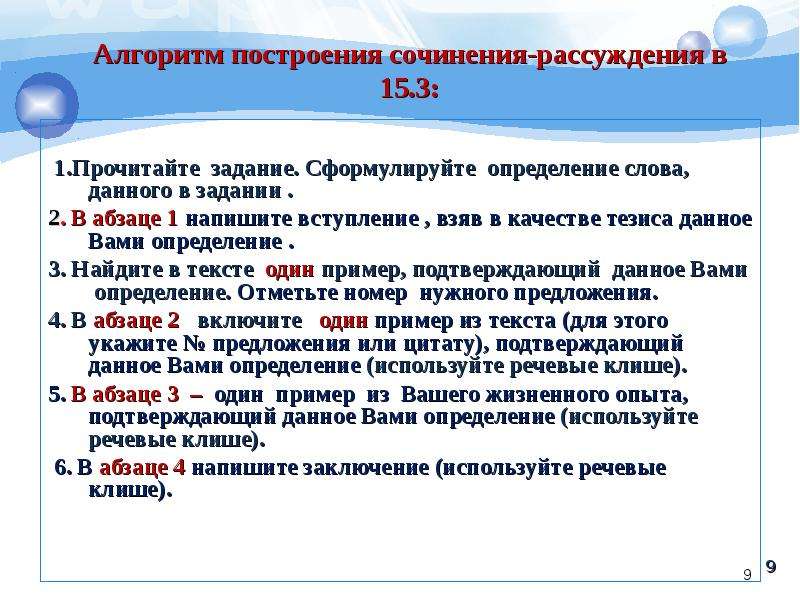 Проблема долга сочинение. Алгоритм сочинения рассуждения. Построение сочинения рассуждения. Сочинение это определение. 15.3 Сочинение ОГЭ.