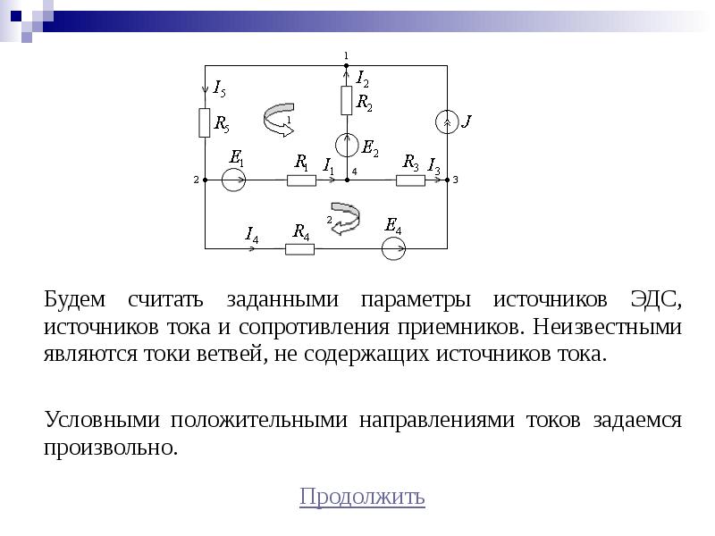 Направление тока на схеме