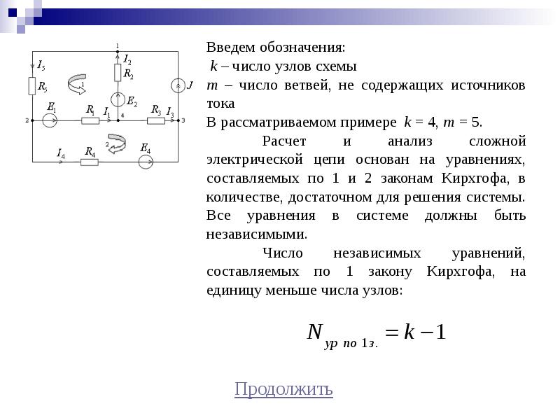 Ветвь электрической цепи. Вырожденный узел электрической цепи. Исследование сложной цепи постоянного тока. Исследование сложных линейных цепей постоянного тока. Число ветвей в электрической цепи.