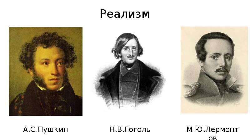 Пушкин реализм. Реализм Пушкина произведения. Реализм Пушкина примеры. Пушкин реалист.