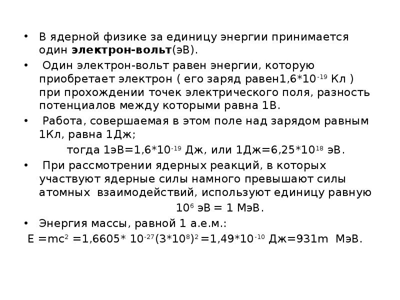 Почему единицы энергии и работы одинаковы