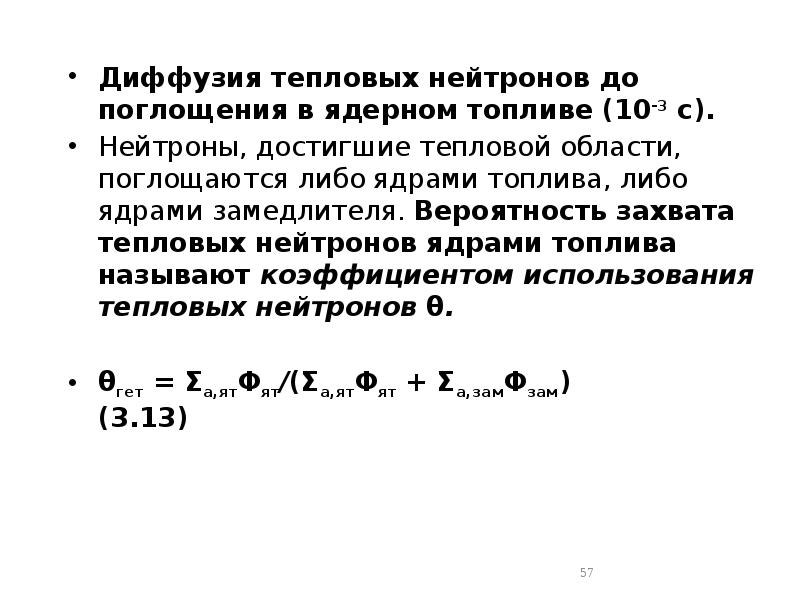 При попадании теплового нейтрона