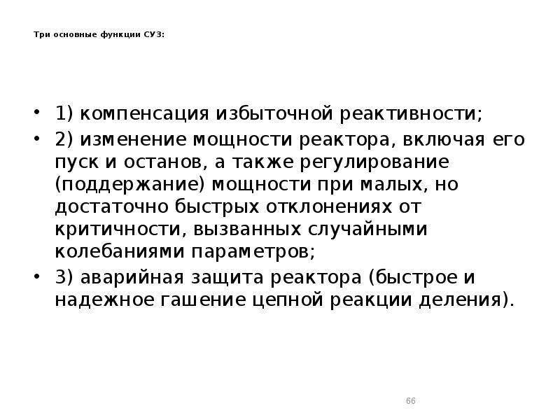 Также регулирует. Избыточная компенсация. Автор феномена избыточной компенсации.