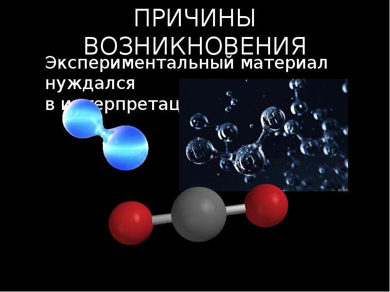 Квантовая химия. Квантовая химия презентация. Квантовая химия формулы. Презентации по квантовой химии. Венер квантовая химия.