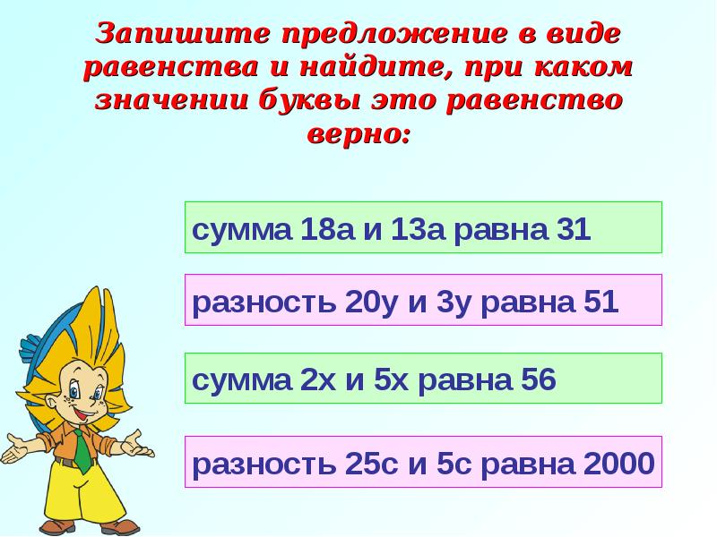 При каком значении равенство. Записать предложение в виде равенства. Запишите предложение в виде равенства. Запишите в виде равенства. Запиши предложение виде равнств.