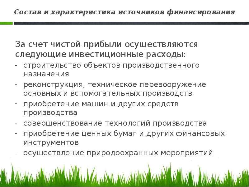 Приказ на списание расходов за счет чистой прибыли образец