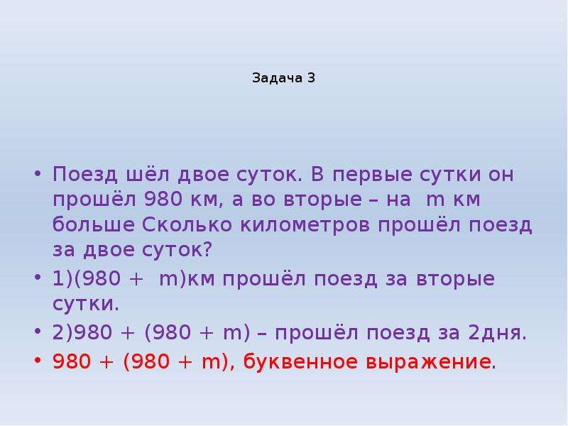 6 меньше чем в первом. Поезд шел двое суток в первые сутки он прошел 980 км. Двое суток или две сутки. Сколько километров проходит поезд за сутки. В первые сутки поезд прошел 3/8.