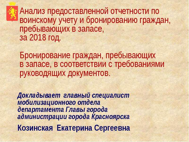 Воинский учет пребывающих в запасе. Воинский учет и бронирование граждан. Бронирование граждан пребывающих в запасе. Порядок бронирования граждан пребывающих в запасе организацией. Бронирование по воинскому учету что это.