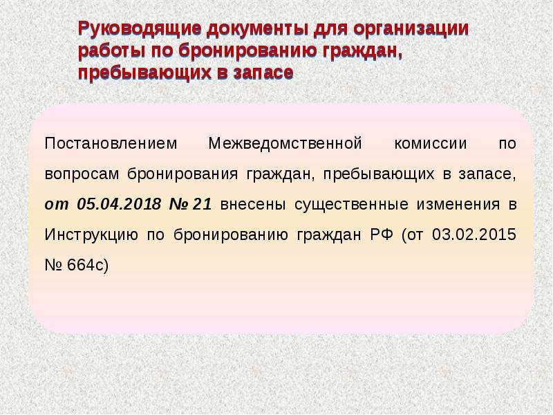 Доклад по бронированию граждан пребывающих в запасе образец