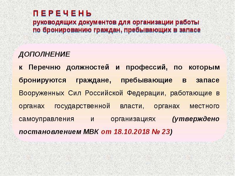 Доклад по бронированию граждан пребывающих в запасе образец